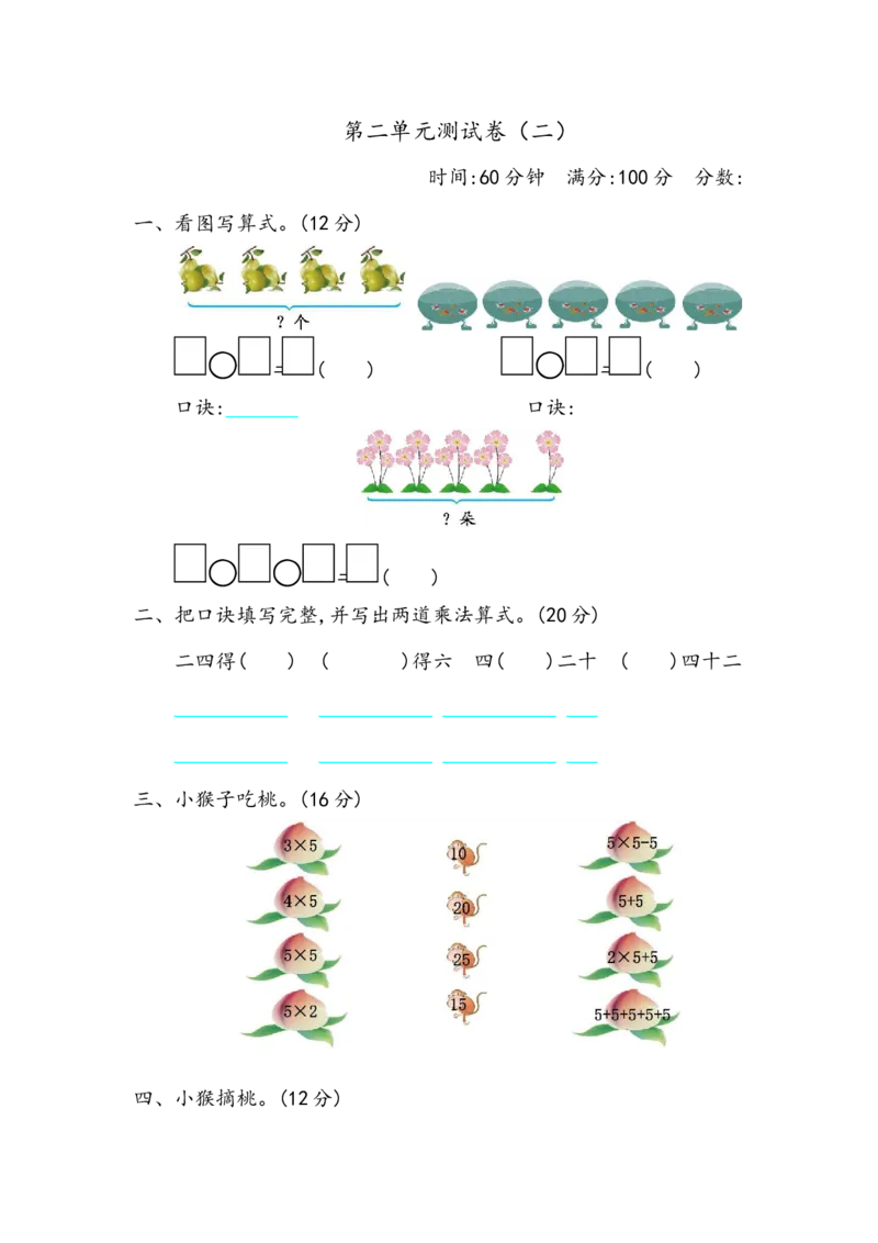 《二（上）青岛版数学第二单元测试卷1_小学1-6年级全科全套_1-6年级全科上册_二年级_数学_A二年级数学（青岛六三）_青岛六三数学二上单元测试》第1页预览