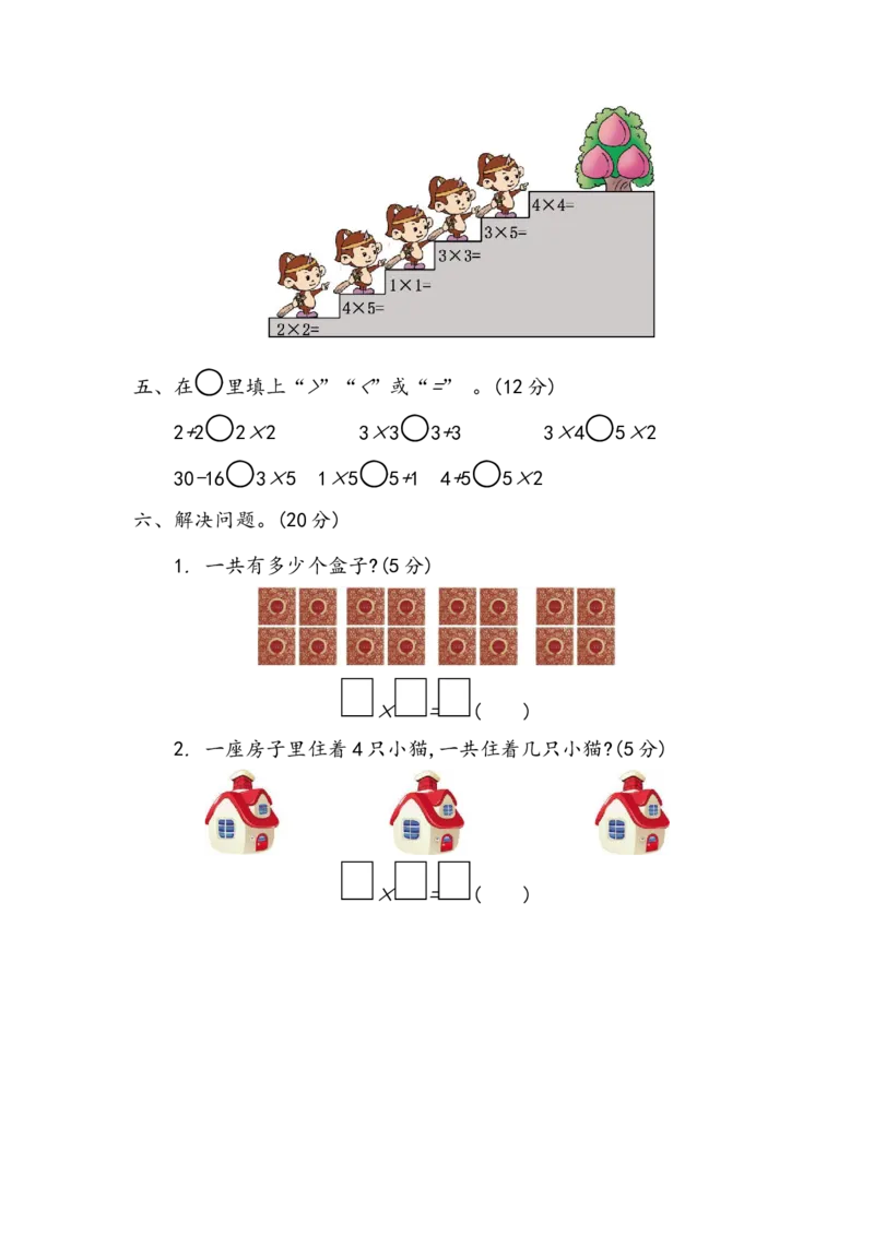 《二（上）青岛版数学第二单元测试卷1_小学1-6年级全科全套_1-6年级全科上册_二年级_数学_A二年级数学（青岛六三）_青岛六三数学二上单元测试》第2页预览