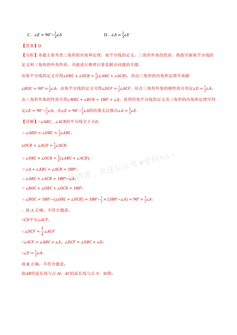 《专题02七个基本导角模型(专项训练)(解析版)_2026语数英7-9年级上《举一反三系列》多版本_2026《初中数学•举一反三系列》8上多版本_2026《初中数学•举一反三系列》8上(浙教)》第10页预览