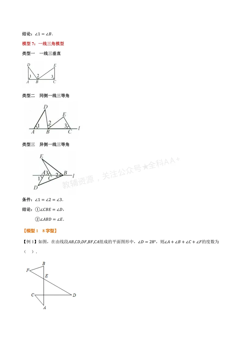 《专题02七个基本导角模型(专项训练)(解析版)_2026语数英7-9年级上《举一反三系列》多版本_2026《初中数学•举一反三系列》8上多版本_2026《初中数学•举一反三系列》8上(浙教)》第3页预览