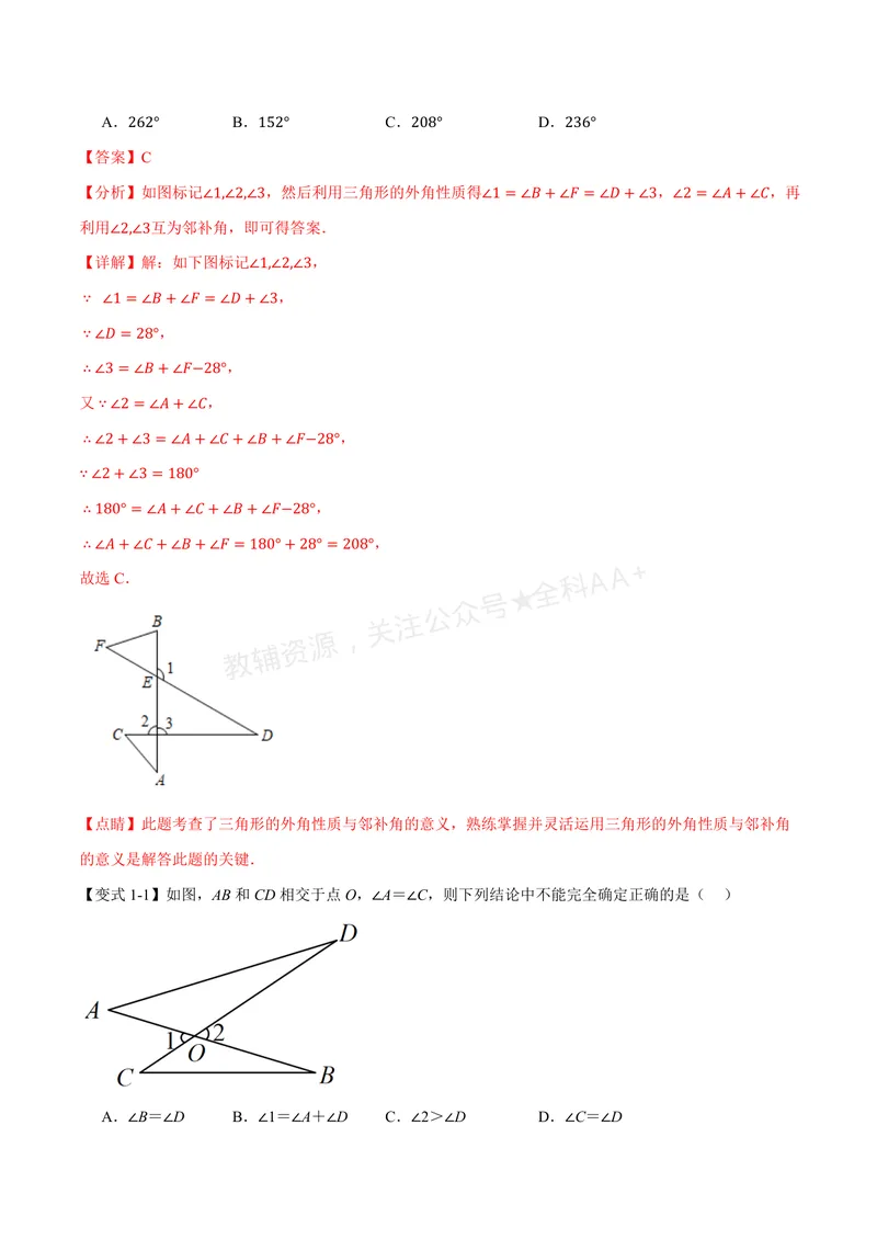 《专题02七个基本导角模型(专项训练)(解析版)_2026语数英7-9年级上《举一反三系列》多版本_2026《初中数学•举一反三系列》8上多版本_2026《初中数学•举一反三系列》8上(浙教)》第4页预览