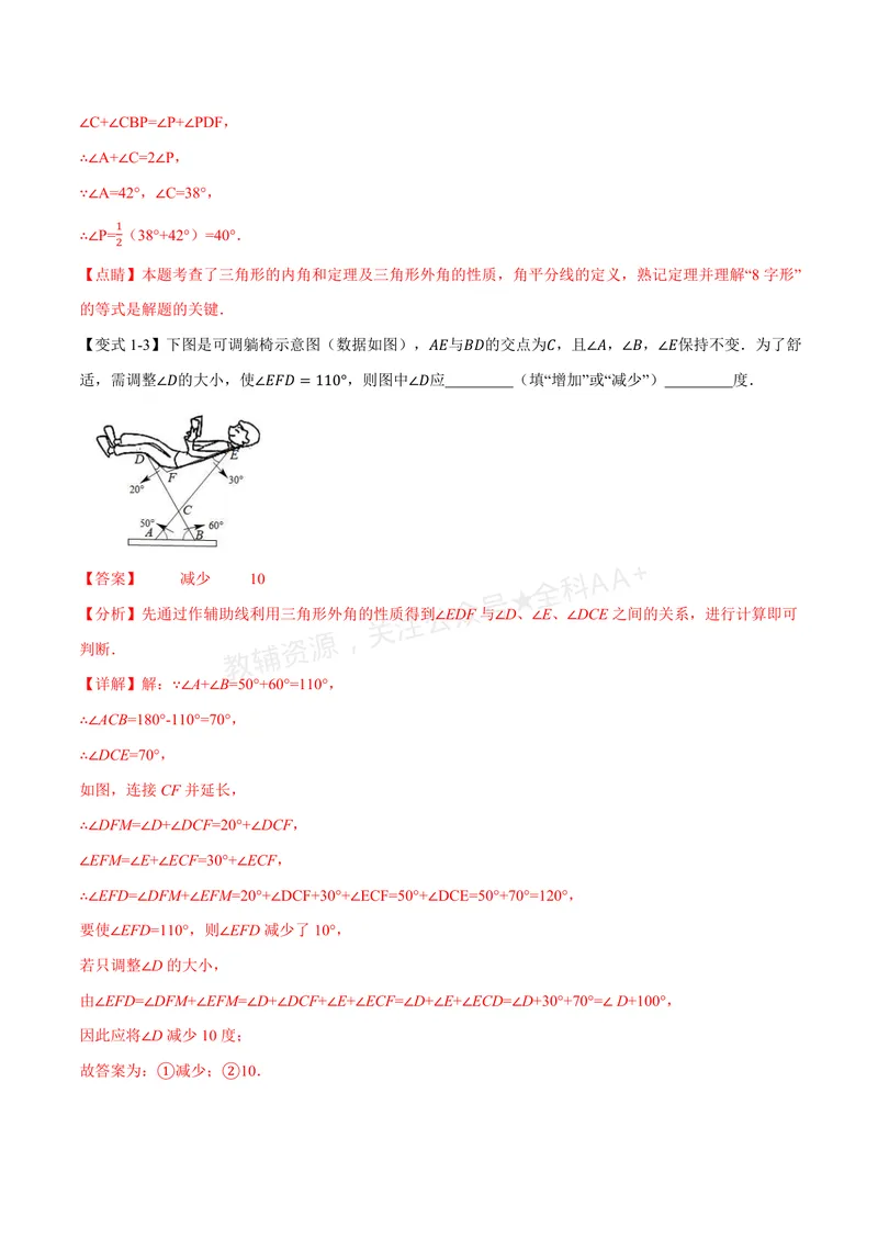 《专题02七个基本导角模型(专项训练)(解析版)_2026语数英7-9年级上《举一反三系列》多版本_2026《初中数学•举一反三系列》8上多版本_2026《初中数学•举一反三系列》8上(浙教)》第6页预览