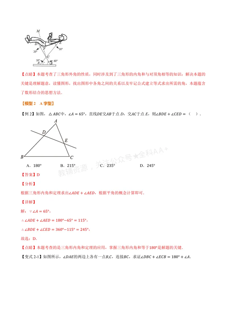 《专题02七个基本导角模型(专项训练)(解析版)_2026语数英7-9年级上《举一反三系列》多版本_2026《初中数学•举一反三系列》8上多版本_2026《初中数学•举一反三系列》8上(浙教)》第7页预览