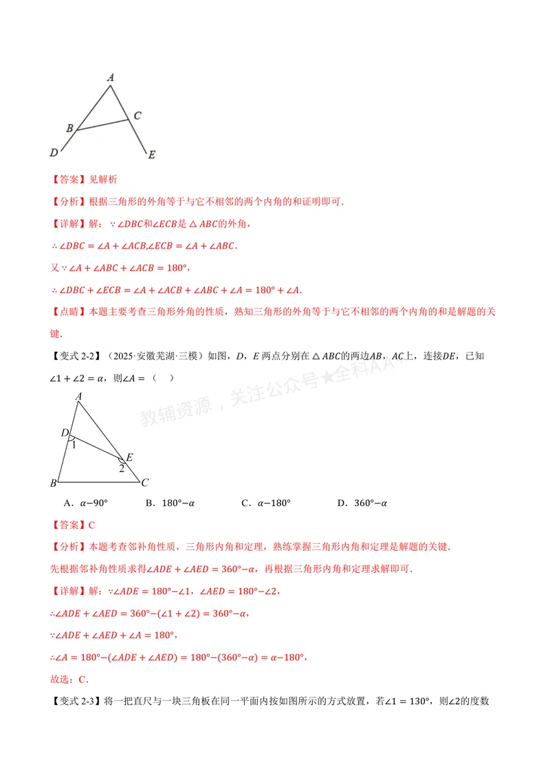 《专题02七个基本导角模型(专项训练)(解析版)_2026语数英7-9年级上《举一反三系列》多版本_2026《初中数学•举一反三系列》8上多版本_2026《初中数学•举一反三系列》8上(浙教)》第8页预览