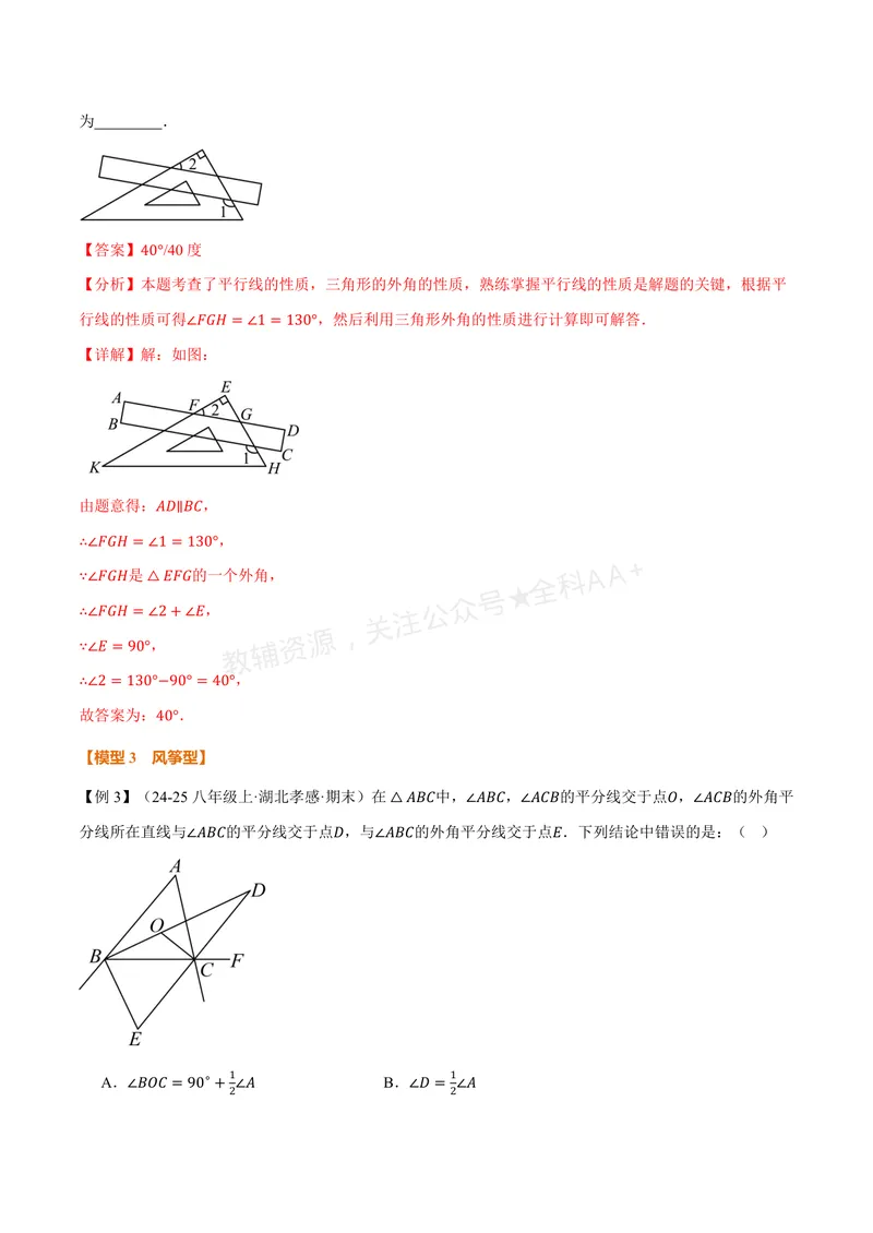 《专题02七个基本导角模型(专项训练)(解析版)_2026语数英7-9年级上《举一反三系列》多版本_2026《初中数学•举一反三系列》8上多版本_2026《初中数学•举一反三系列》8上(浙教)》第9页预览