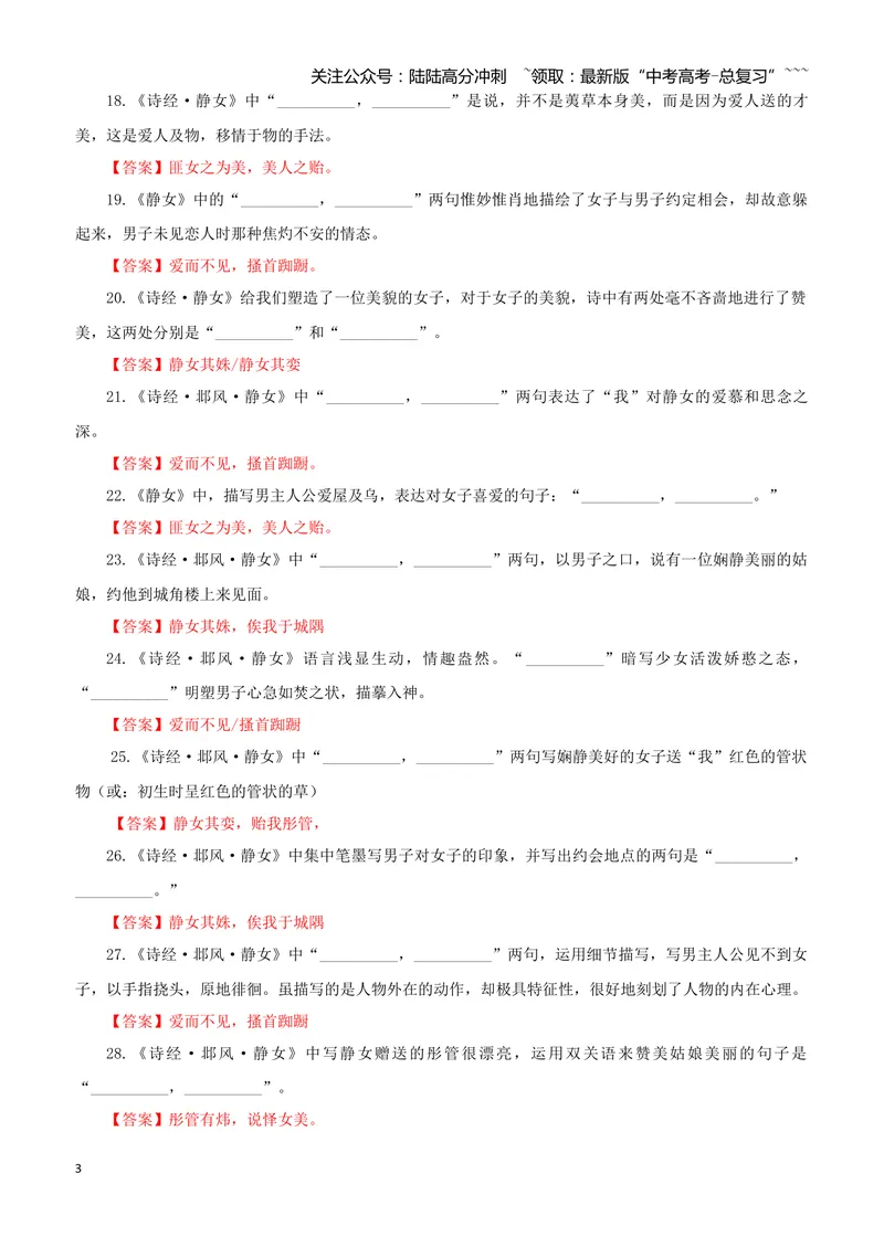 《专训13《邶风·静女》必修上13（教师版）_一轮复习_2026年-语文一轮复习_2026年新高考语文一轮复习各考点满分练习题-G76_资料_2026版_第二大类：名篇名句理解性默写_篇目专训》第3页预览