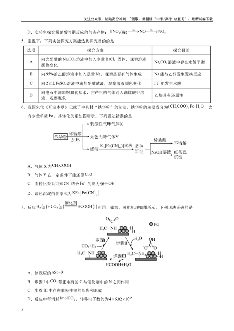 《化学（北京卷03）（考试版）_05-化学-高考总复习_专项复习_2025年_2025年高考押题预测卷（多地区）化学》第2页预览