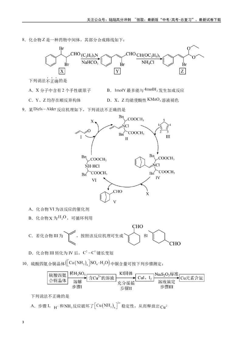《化学（北京卷03）（考试版）_05-化学-高考总复习_专项复习_2025年_2025年高考押题预测卷（多地区）化学》第3页预览
