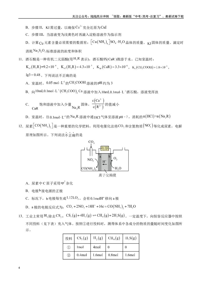 《化学（北京卷03）（考试版）_05-化学-高考总复习_专项复习_2025年_2025年高考押题预测卷（多地区）化学》第4页预览