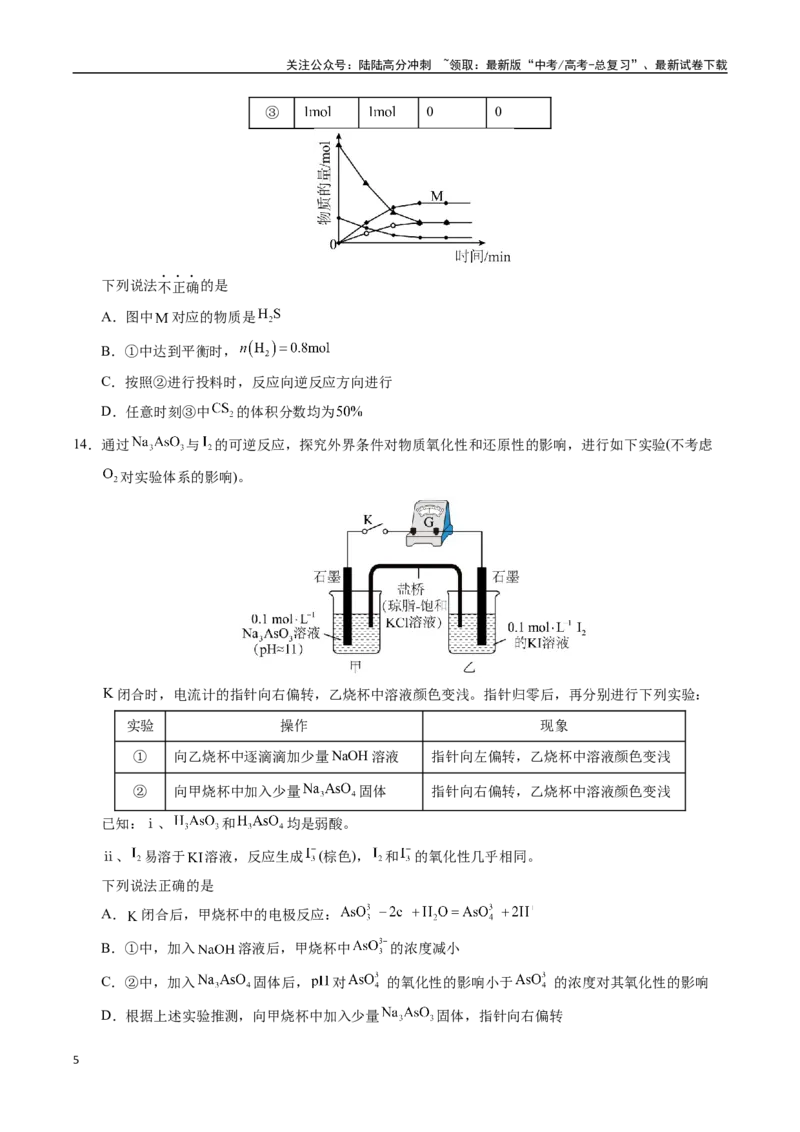 《化学（北京卷03）（考试版）_05-化学-高考总复习_专项复习_2025年_2025年高考押题预测卷（多地区）化学》第5页预览