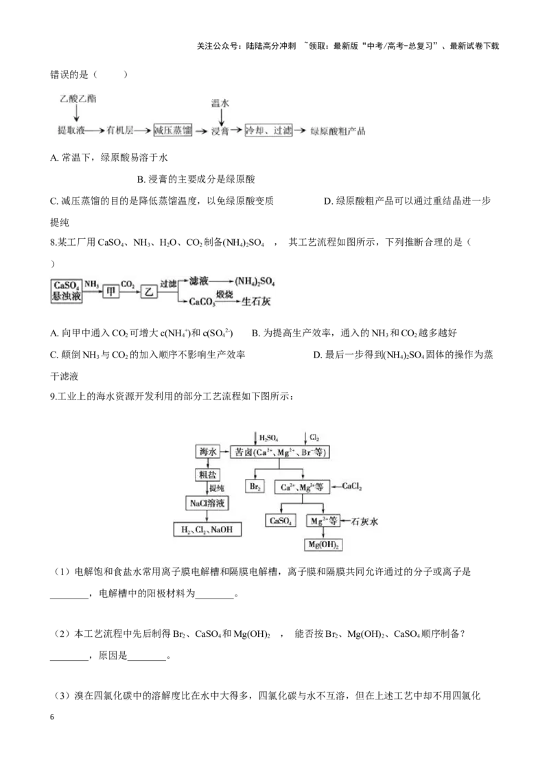 《专题11工艺流程题讲义（考情+考点+跟踪训练）_05-化学-高考总复习_二轮复习_2025年_2025年高考化学二轮复习专题冲刺讲义习题考点练全国通用》第6页预览
