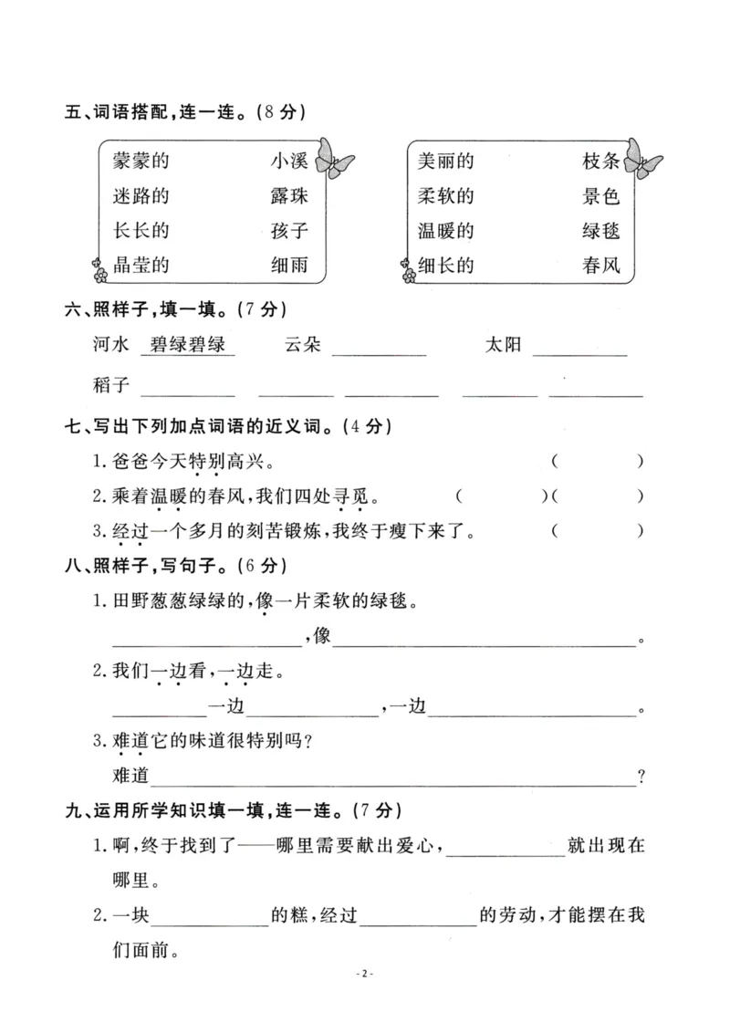 《二（下）语文第2单元检测卷一_小学1-6年级全科全套_1-6年级全科下册_二年级_二年级下语文_语文二下单元检测卷》第2页预览