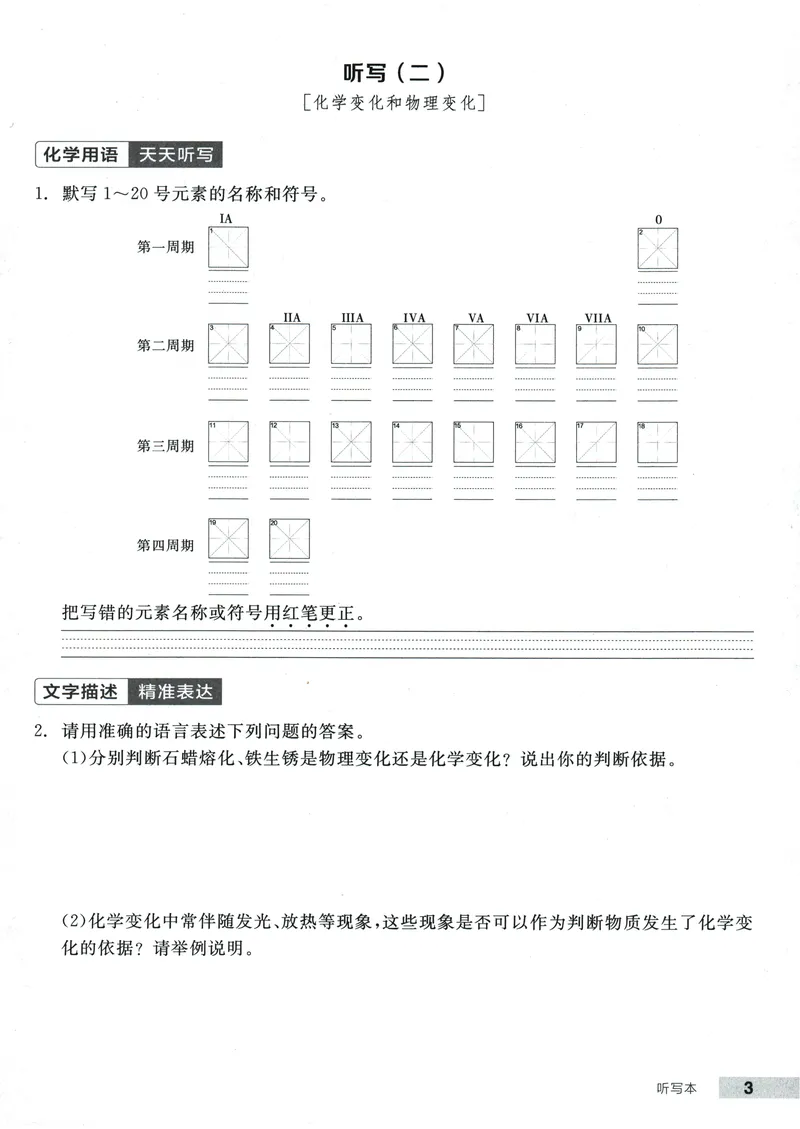《2025化学《全品作业本·听写本》9上(RJ)_初中全科目同步习题+精品试卷（7-9年级）(1)_25秋初中化学《同步习题+精品试卷》_初中化学（人教版）试卷_《全品作业本》2024秋》第4页预览