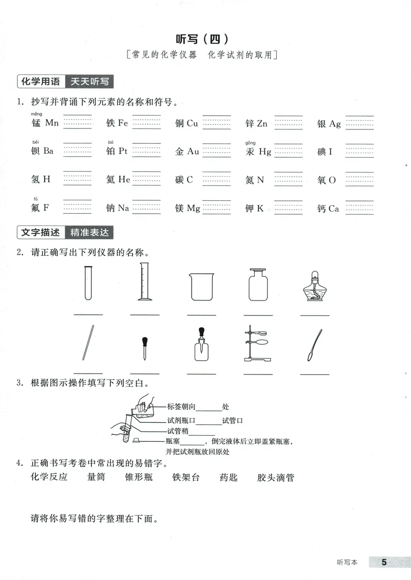 《2025化学《全品作业本·听写本》9上(RJ)_初中全科目同步习题+精品试卷（7-9年级）(1)_25秋初中化学《同步习题+精品试卷》_初中化学（人教版）试卷_《全品作业本》2024秋》第6页预览