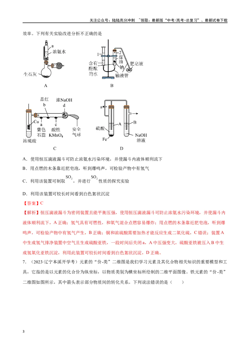 《专题突破卷03金属及其化合物（教师版）_05-化学-高考总复习_一轮复习_2025年_2025年高考化学一轮复习考点复习卷（新高考通用）》第3页预览