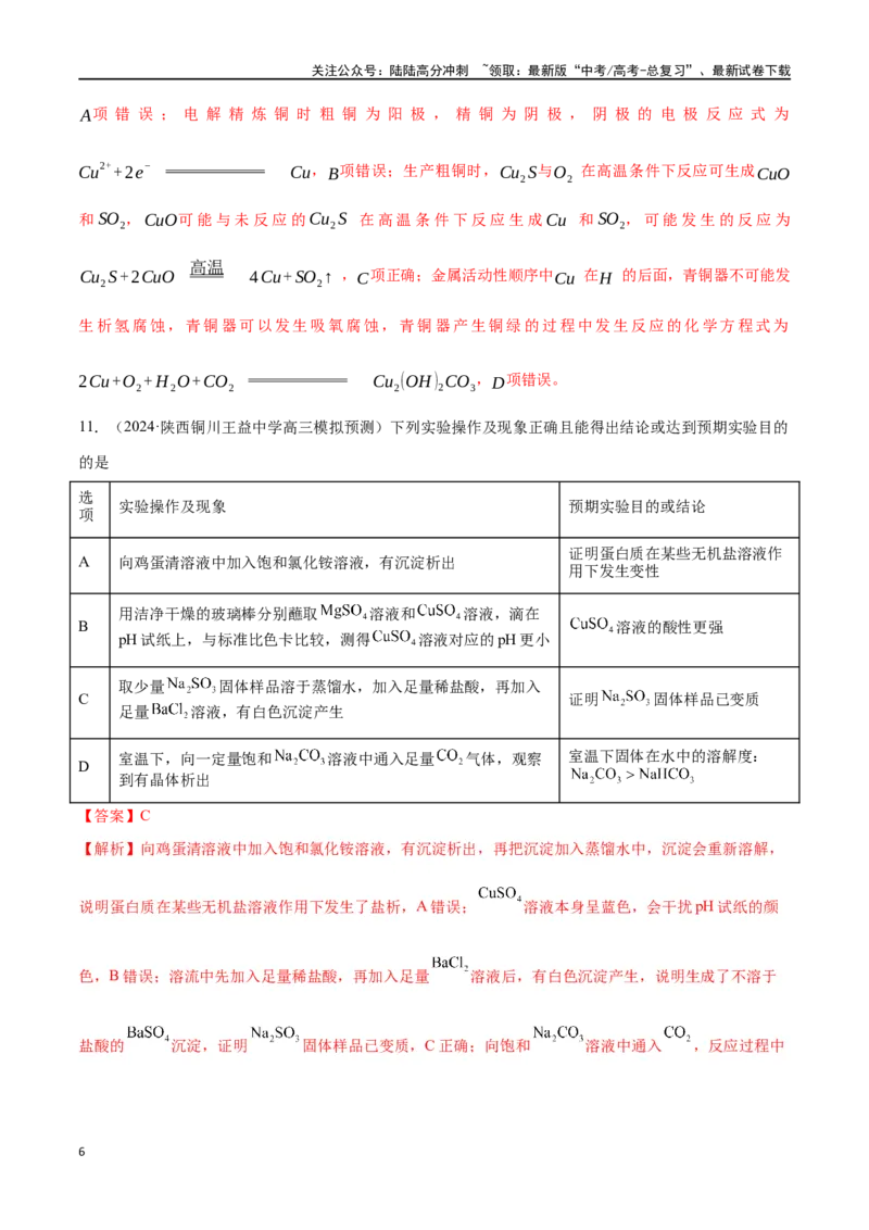 《专题突破卷03金属及其化合物（教师版）_05-化学-高考总复习_一轮复习_2025年_2025年高考化学一轮复习考点复习卷（新高考通用）》第6页预览