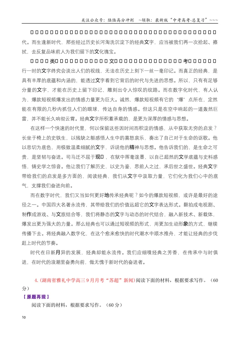 《专题04高三各地联考9月现象类作文汇编_专项复习_2026年-语文专项复习_2026年高考语文各市模考卷作文分类汇编导写-G380_资料》第10页预览