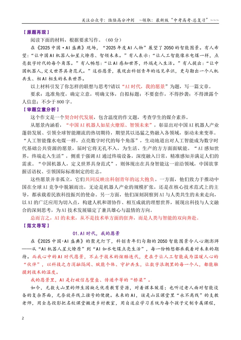 《专题04高三各地联考9月现象类作文汇编_专项复习_2026年-语文专项复习_2026年高考语文各市模考卷作文分类汇编导写-G380_资料》第2页预览