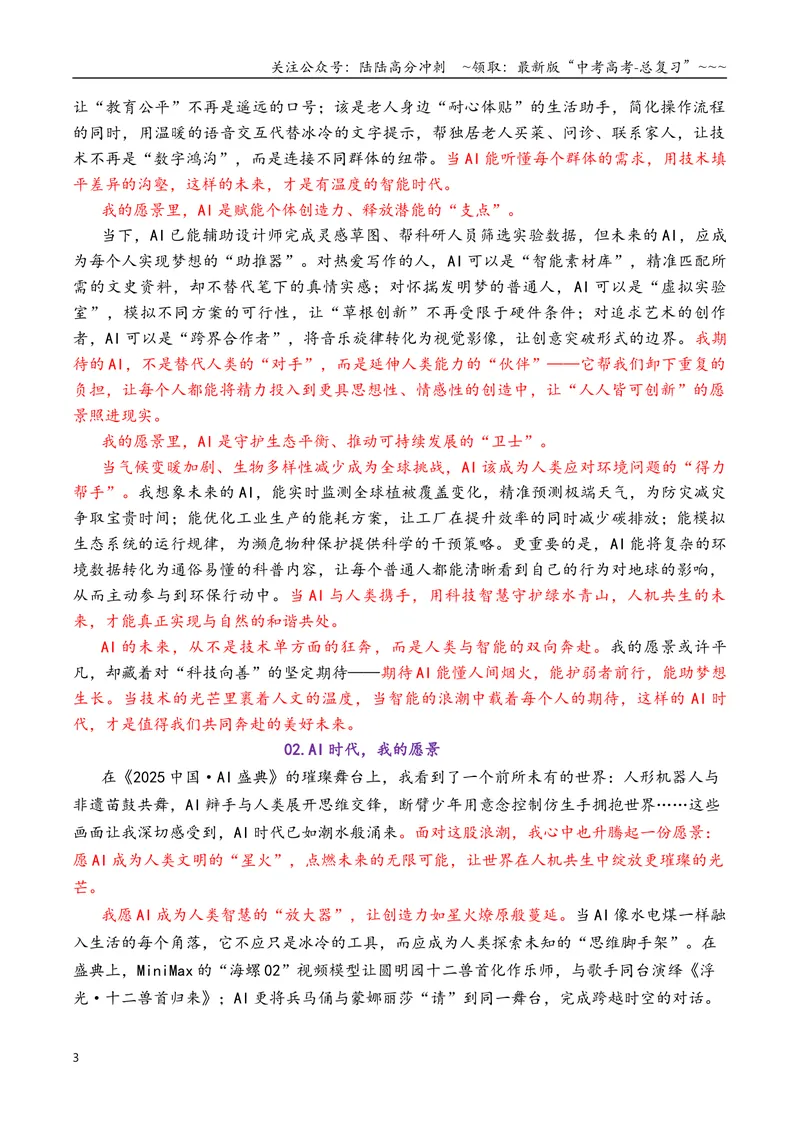 《专题04高三各地联考9月现象类作文汇编_专项复习_2026年-语文专项复习_2026年高考语文各市模考卷作文分类汇编导写-G380_资料》第3页预览