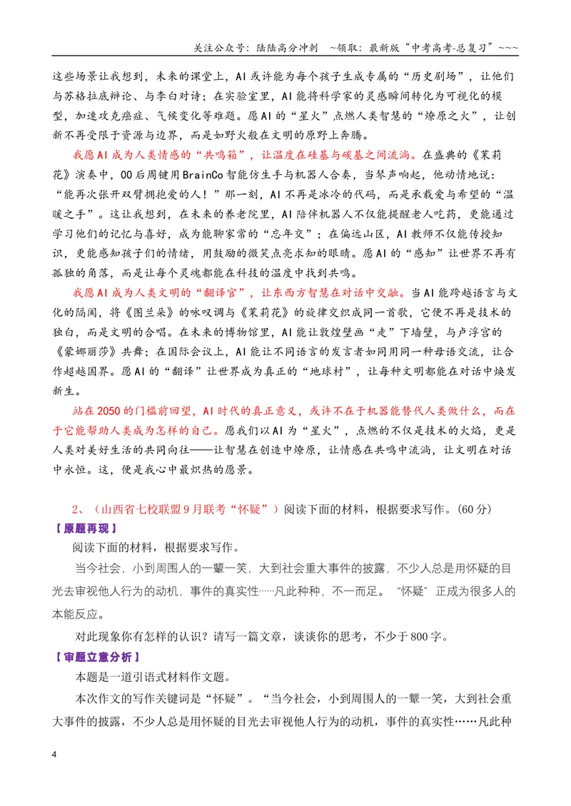 《专题04高三各地联考9月现象类作文汇编_专项复习_2026年-语文专项复习_2026年高考语文各市模考卷作文分类汇编导写-G380_资料》第4页预览