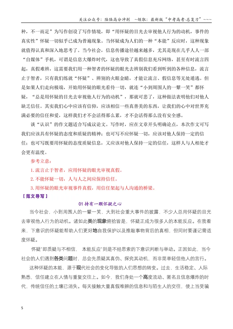 《专题04高三各地联考9月现象类作文汇编_专项复习_2026年-语文专项复习_2026年高考语文各市模考卷作文分类汇编导写-G380_资料》第5页预览