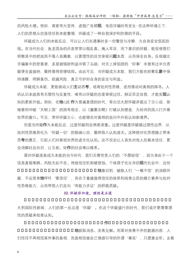 《专题04高三各地联考9月现象类作文汇编_专项复习_2026年-语文专项复习_2026年高考语文各市模考卷作文分类汇编导写-G380_资料》第6页预览