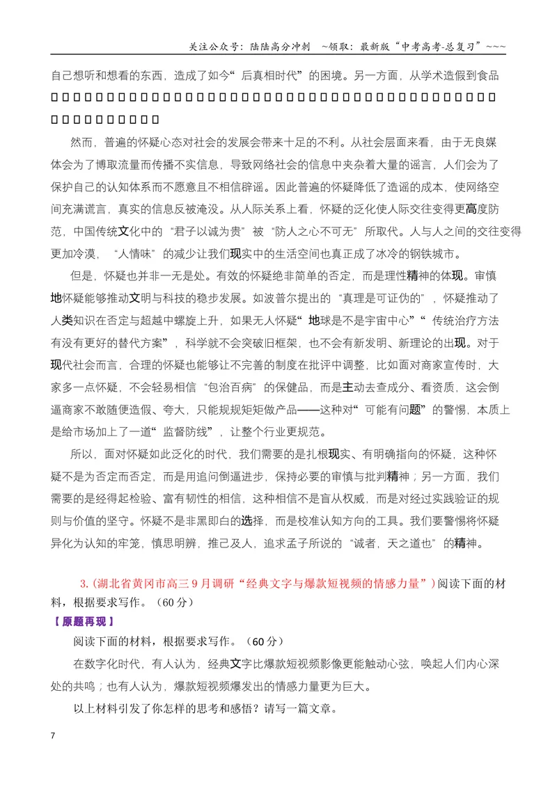 《专题04高三各地联考9月现象类作文汇编_专项复习_2026年-语文专项复习_2026年高考语文各市模考卷作文分类汇编导写-G380_资料》第7页预览