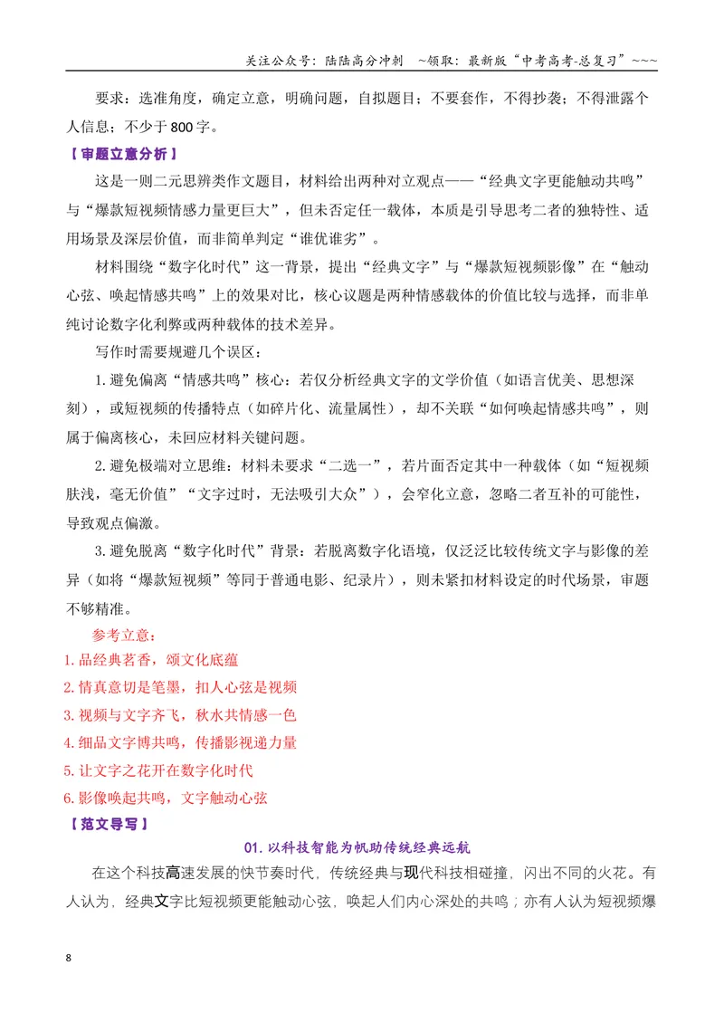 《专题04高三各地联考9月现象类作文汇编_专项复习_2026年-语文专项复习_2026年高考语文各市模考卷作文分类汇编导写-G380_资料》第8页预览