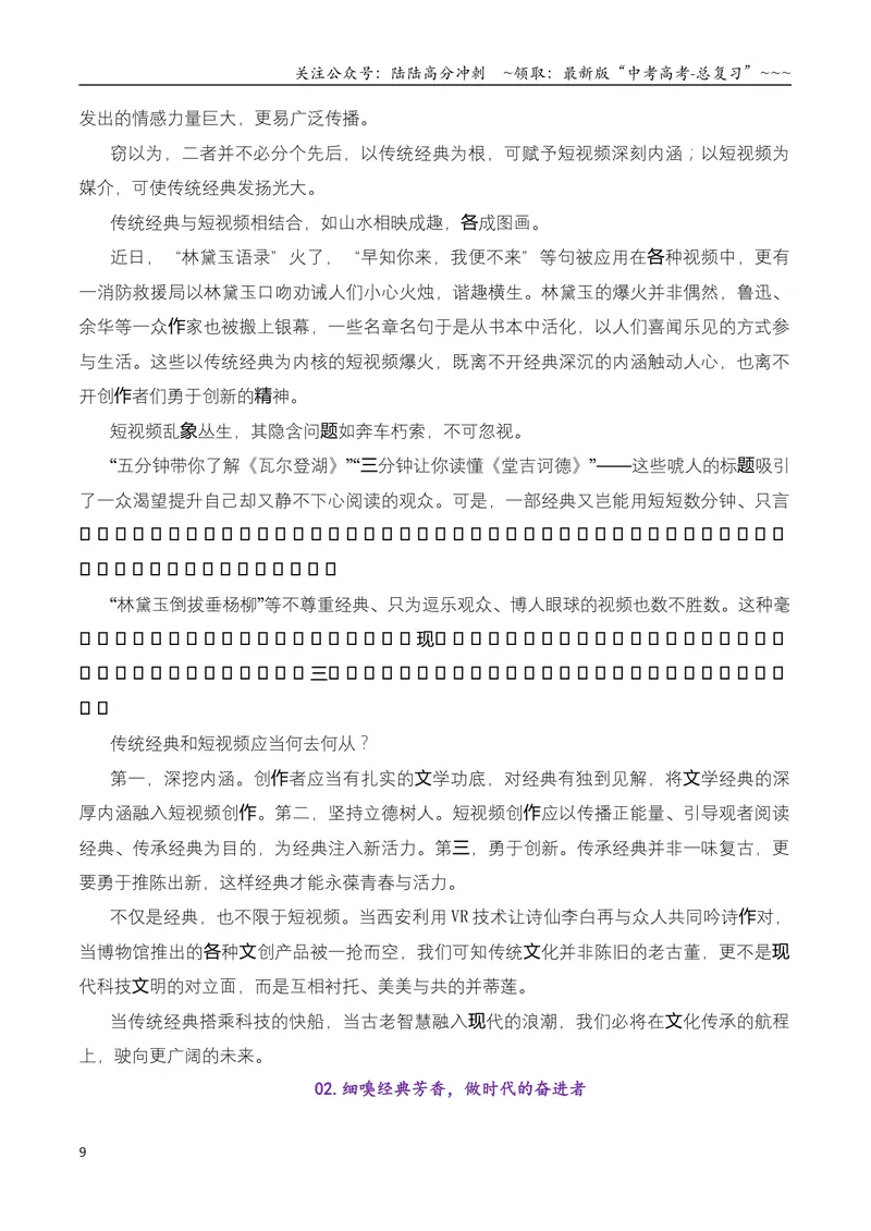《专题04高三各地联考9月现象类作文汇编_专项复习_2026年-语文专项复习_2026年高考语文各市模考卷作文分类汇编导写-G380_资料》第9页预览