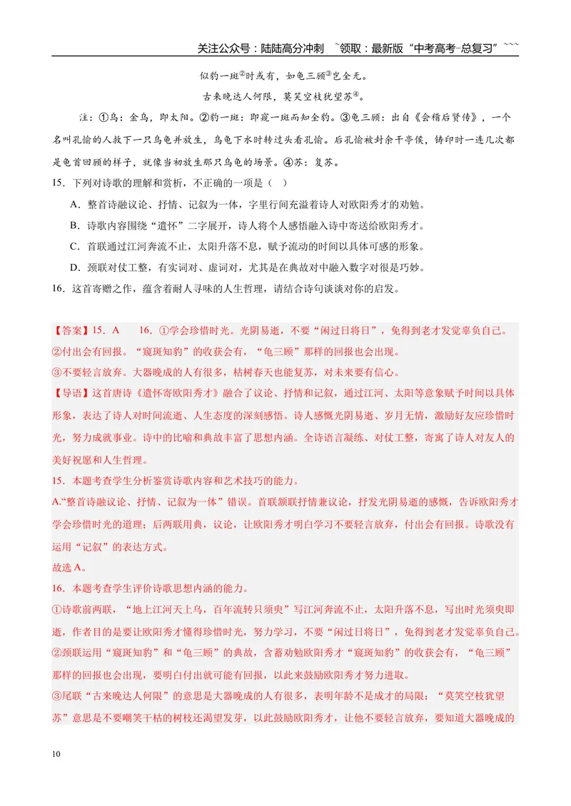 《专题04古代诗歌阅读（教师版）_专项复习_2026年-语文专项复习_2025年高考语文一模试题分类汇编（新高考通用）》第10页预览
