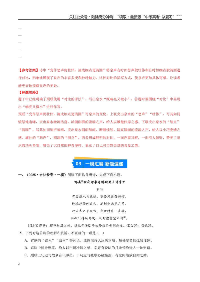 《专题04古代诗歌阅读（教师版）_专项复习_2026年-语文专项复习_2025年高考语文一模试题分类汇编（新高考通用）》第2页预览