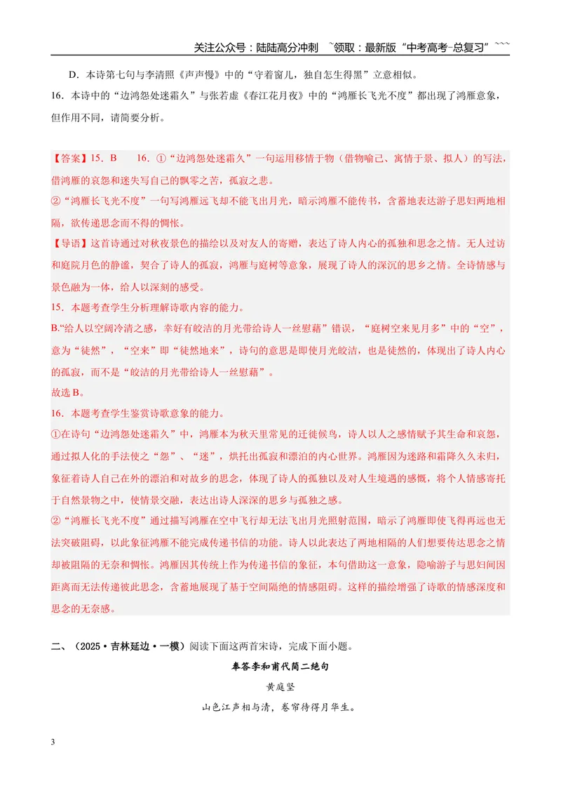 《专题04古代诗歌阅读（教师版）_专项复习_2026年-语文专项复习_2025年高考语文一模试题分类汇编（新高考通用）》第3页预览