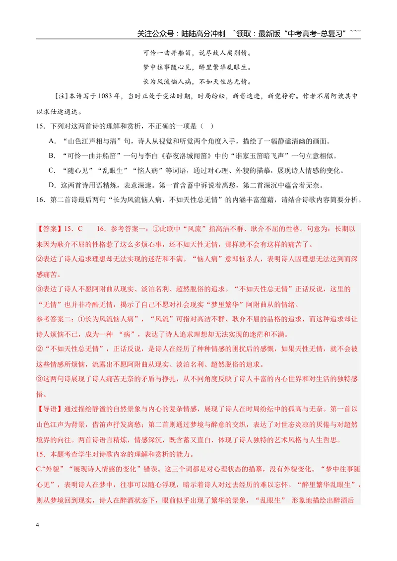 《专题04古代诗歌阅读（教师版）_专项复习_2026年-语文专项复习_2025年高考语文一模试题分类汇编（新高考通用）》第4页预览