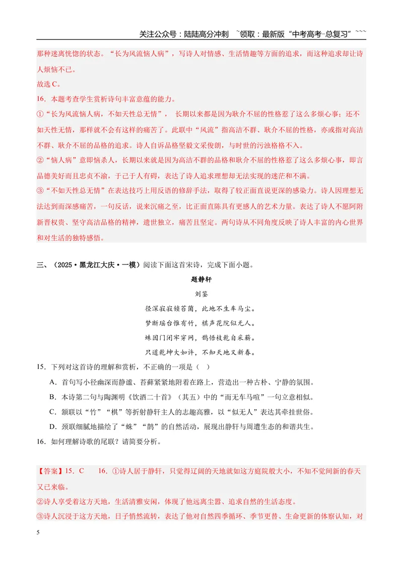 《专题04古代诗歌阅读（教师版）_专项复习_2026年-语文专项复习_2025年高考语文一模试题分类汇编（新高考通用）》第5页预览
