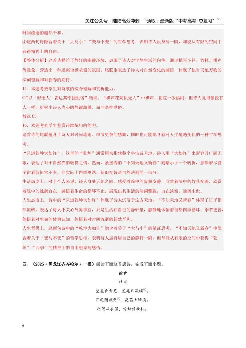 《专题04古代诗歌阅读（教师版）_专项复习_2026年-语文专项复习_2025年高考语文一模试题分类汇编（新高考通用）》第6页预览