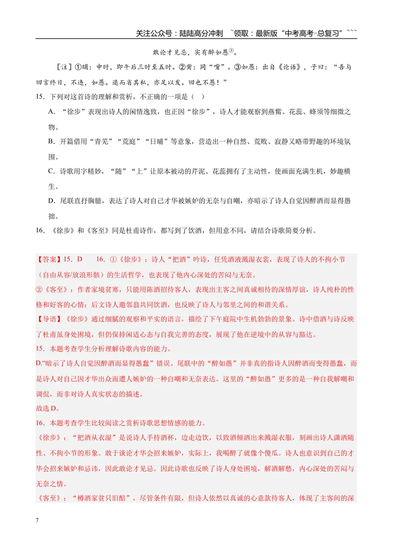 《专题04古代诗歌阅读（教师版）_专项复习_2026年-语文专项复习_2025年高考语文一模试题分类汇编（新高考通用）》第7页预览
