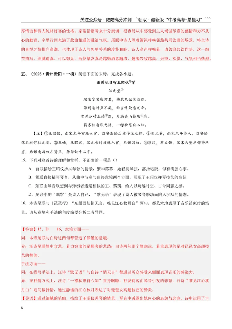 《专题04古代诗歌阅读（教师版）_专项复习_2026年-语文专项复习_2025年高考语文一模试题分类汇编（新高考通用）》第8页预览