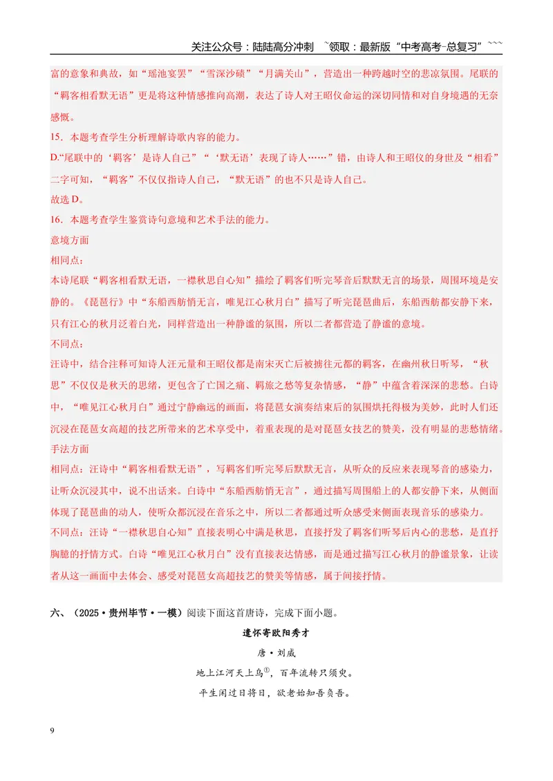 《专题04古代诗歌阅读（教师版）_专项复习_2026年-语文专项复习_2025年高考语文一模试题分类汇编（新高考通用）》第9页预览