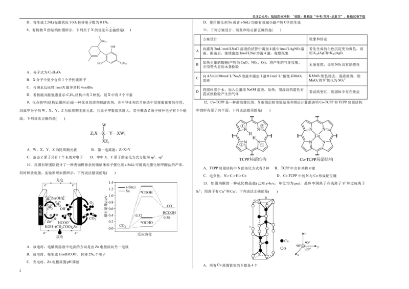 《化学（云南卷）（考试版A3）_05-化学-高考总复习_二轮复习_2025年_2025年高考化学第二次模拟卷26套_化学（云南卷）》第2页预览