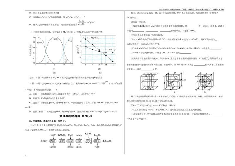 《化学（云南卷）（考试版A3）_05-化学-高考总复习_二轮复习_2025年_2025年高考化学第二次模拟卷26套_化学（云南卷）》第3页预览
