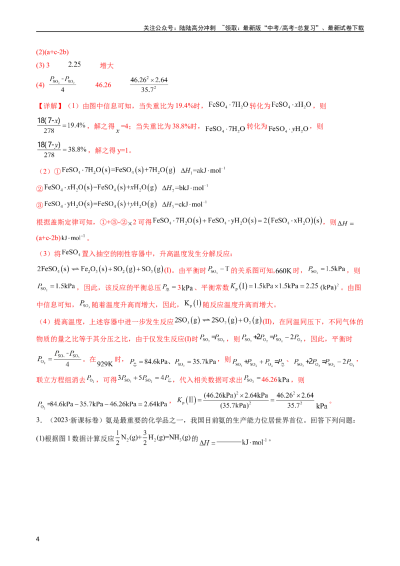 《专题15化学反应原理综合题-五年（2019-2023）高考化学真题分项汇编（全国通用）（教师版）_05-化学-高考总复习_专项复习_2025年_2019-2023高考化学五年真题分项汇编（全国通用）》第4页预览