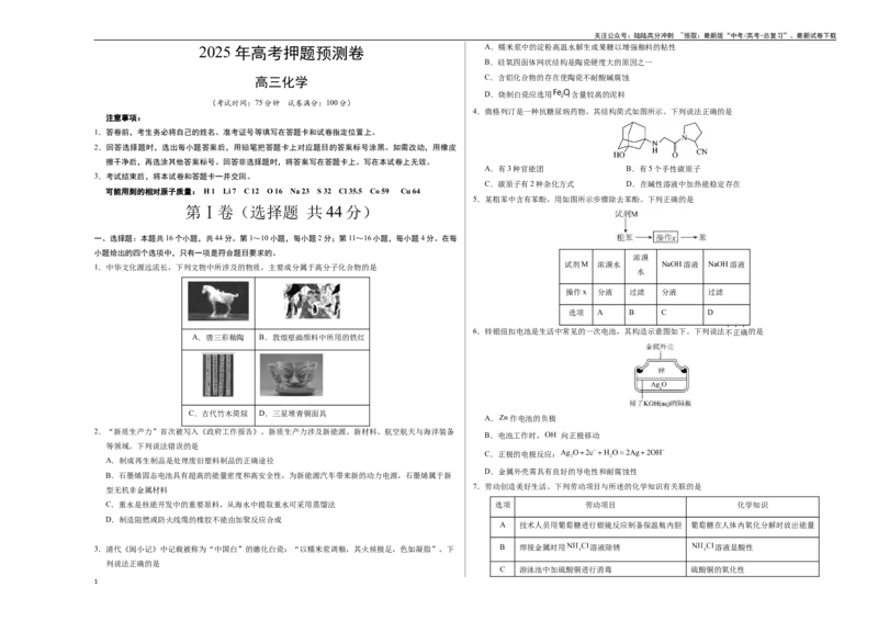 《化学（广东卷02）（考试版A3）_05-化学-高考总复习_专项复习_2025年_2025年高考押题预测卷（多地区）化学》第1页预览
