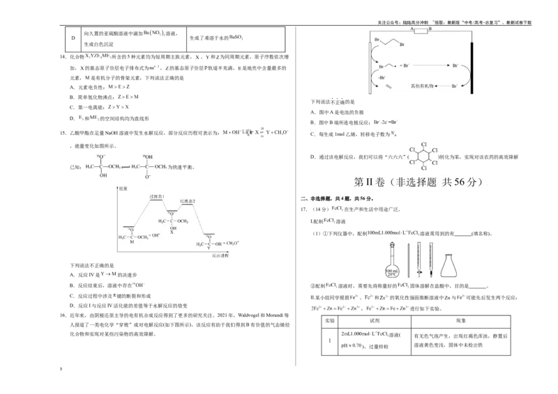 《化学（广东卷02）（考试版A3）_05-化学-高考总复习_专项复习_2025年_2025年高考押题预测卷（多地区）化学》第3页预览