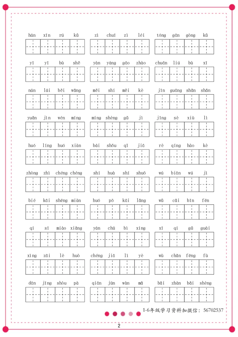 《二年级语文上册四字词语_小学1-6年级全科全套_1-6年级全科上册_二年级_语文_语文二上重点考点总结》第2页预览