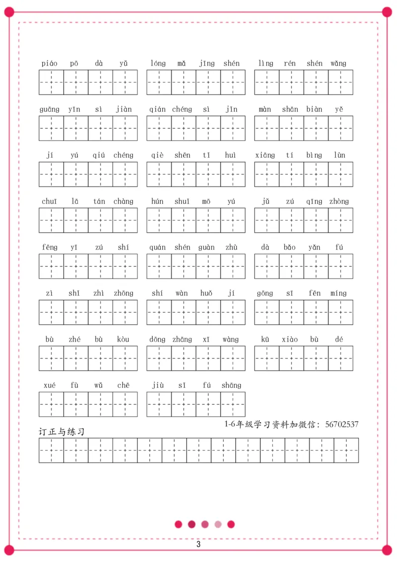 《二年级语文上册四字词语_小学1-6年级全科全套_1-6年级全科上册_二年级_语文_语文二上重点考点总结》第3页预览