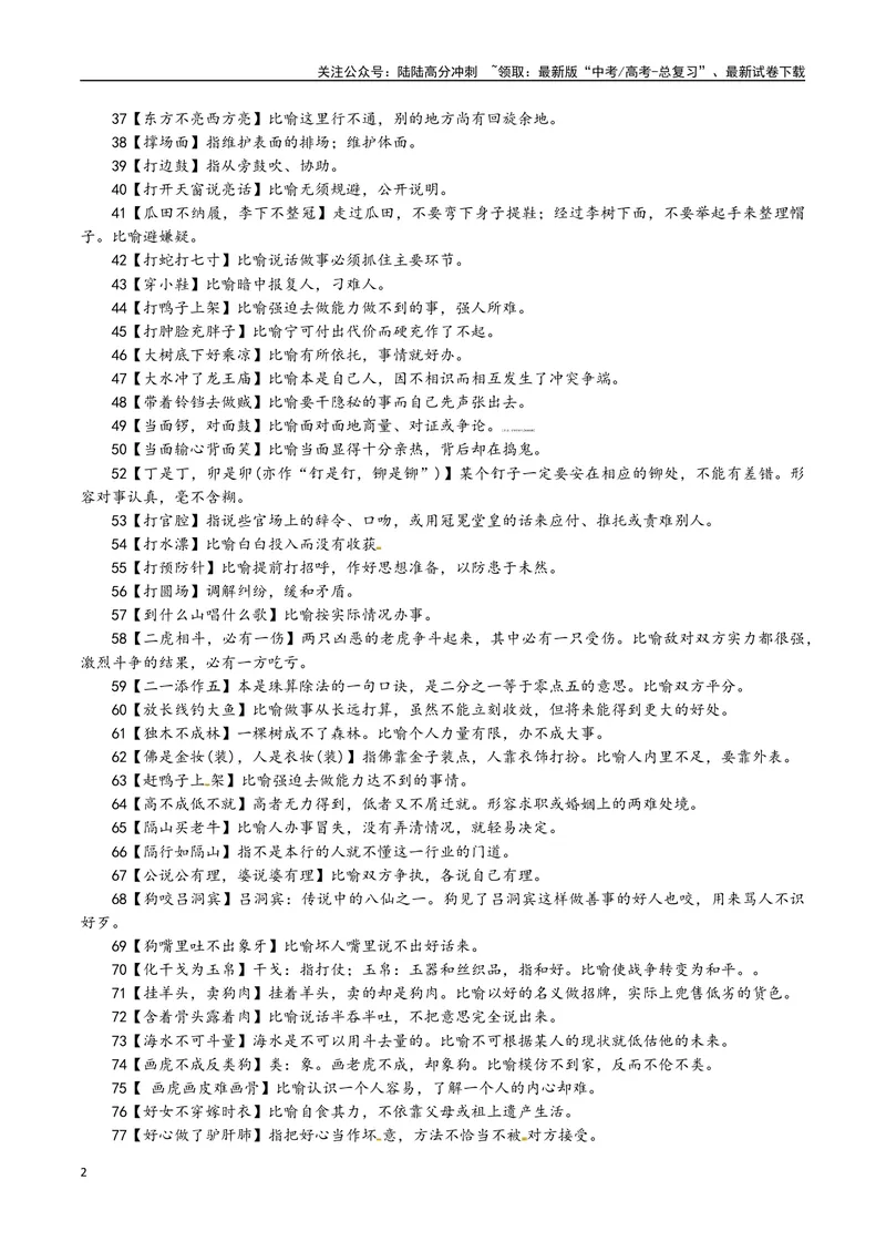《专题04常用俗语汇编-备战2024年高考语文语言文字运用专项突破_专项复习_2024年_2024年高考语文语言文字运用专项突破讲练结合_资料》第2页预览