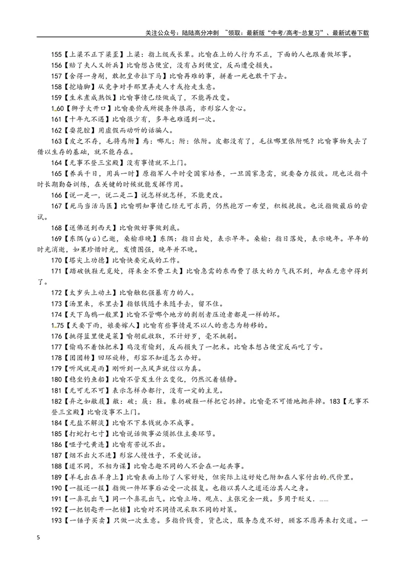 《专题04常用俗语汇编-备战2024年高考语文语言文字运用专项突破_专项复习_2024年_2024年高考语文语言文字运用专项突破讲练结合_资料》第5页预览