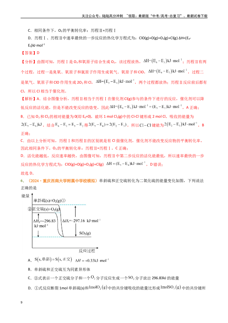 《专题05化学反应的热效应反应机理（全国通用）（解析版）_05-化学-高考总复习_专项复习_2024年_2024年高考真题和模拟题分项汇编化学分类汇编（全国通用）》第9页预览