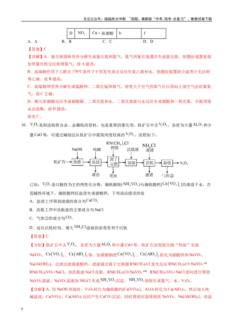 《信息必刷卷05（天津专用）（教师版）_05-化学-高考总复习_专项复习_2025年_2025年高考考前必刷题（多地区）化学_2025年高考化学考前必刷卷（天津专用）5套》第6页预览