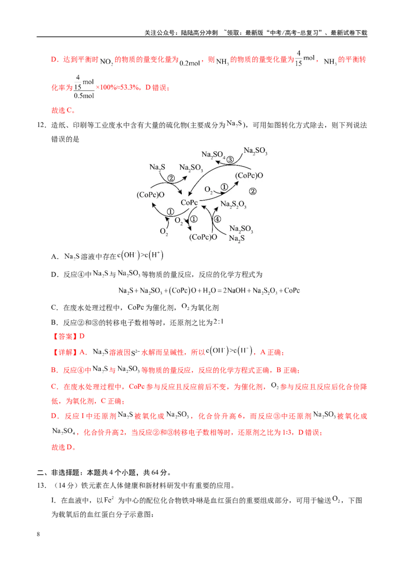 《信息必刷卷05（天津专用）（教师版）_05-化学-高考总复习_专项复习_2025年_2025年高考考前必刷题（多地区）化学_2025年高考化学考前必刷卷（天津专用）5套》第8页预览